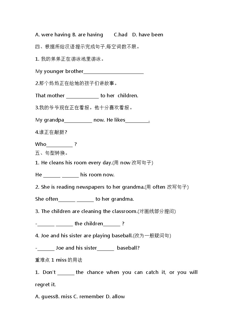 新目标七年级英语（下）Unit 6 一般现在时和现在进行时的用法 练习题含答案第2页