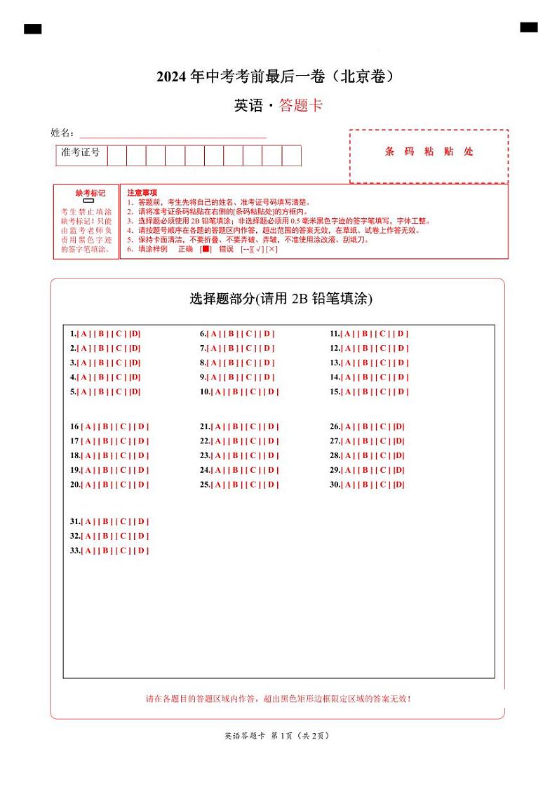 英语（北京卷）-【试题猜想】2024年中考考前最后一卷01