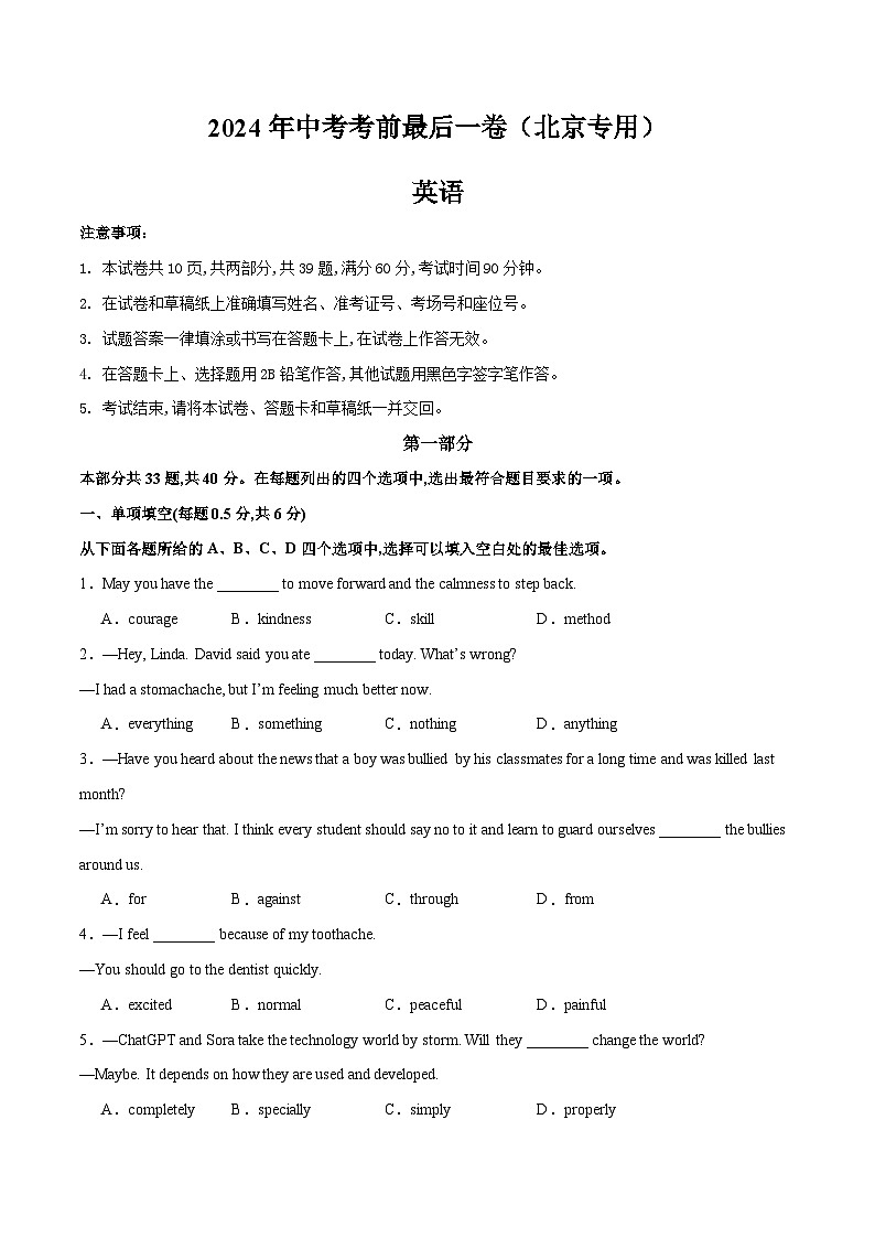 英语（北京卷）-【试题猜想】2024年中考考前最后一卷01