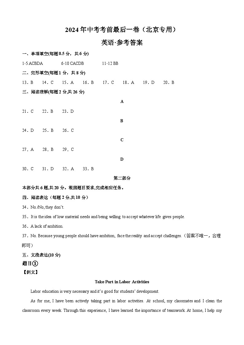 英语（北京卷）-【试题猜想】2024年中考考前最后一卷01