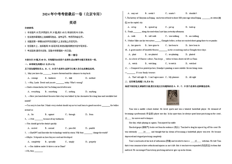 英语（北京卷）-【试题猜想】2024年中考考前最后一卷01