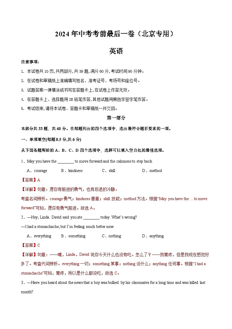 英语（北京卷）-【试题猜想】2024年中考考前最后一卷01
