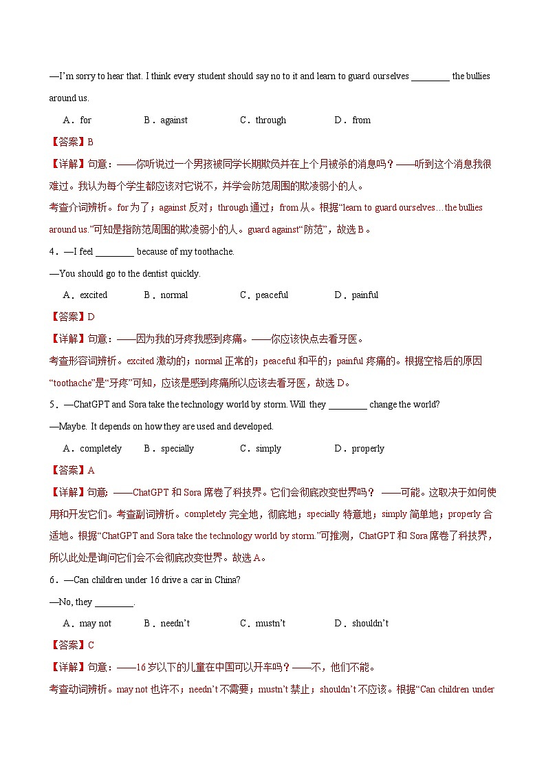 英语（北京卷）-【试题猜想】2024年中考考前最后一卷02