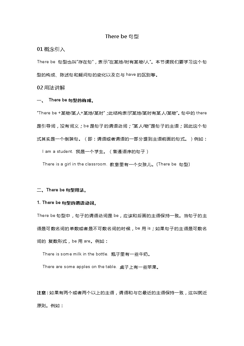 初中英语语法精讲+精练-There be句型 练习题含答案第1页