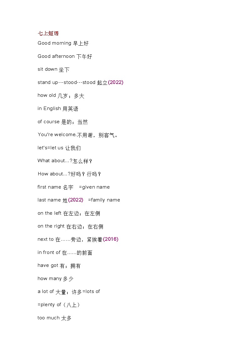 外研版初中英语考试历年短语汇总第1页