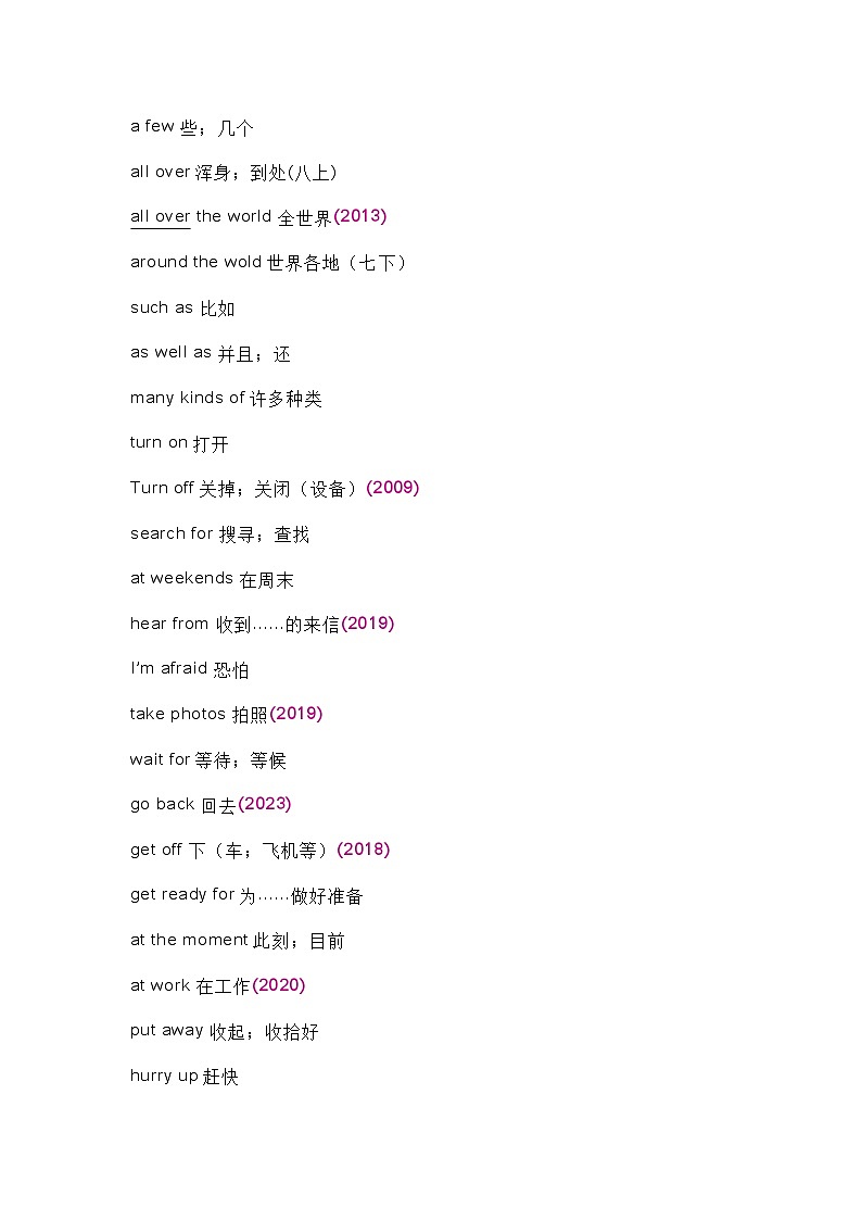 外研版初中英语考试历年短语汇总第3页