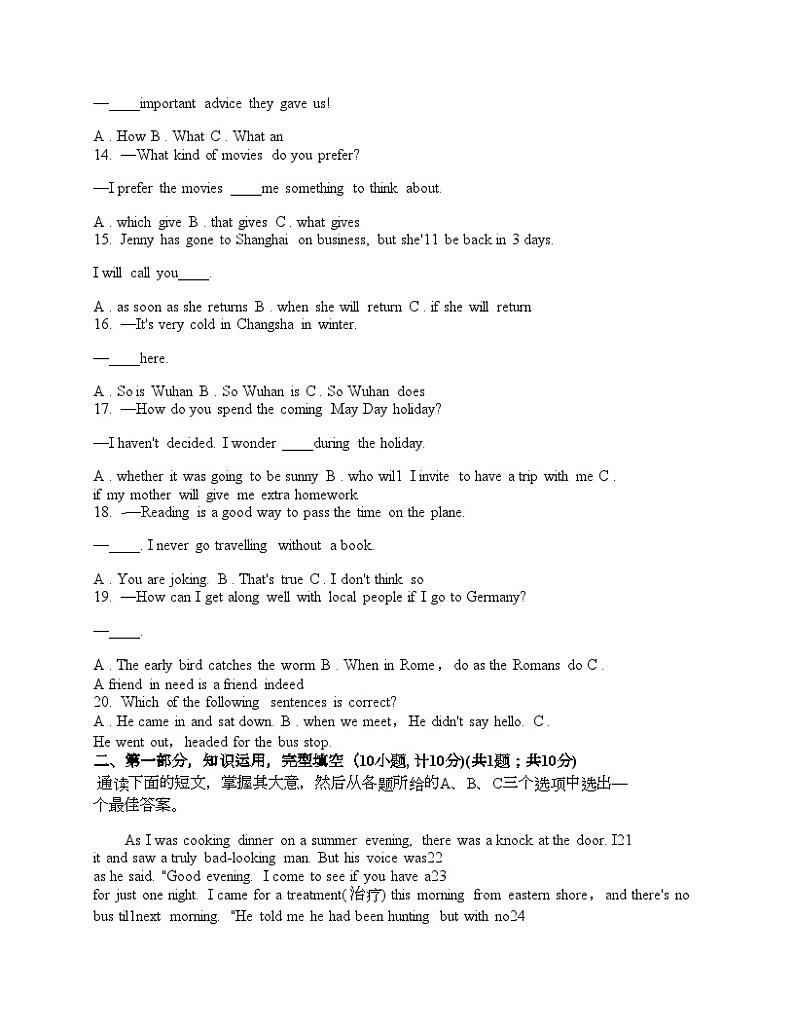 湖南省常德市石门县新铺乡泉水教学点2024年5月初三英语模拟测试卷（无答案）第2页