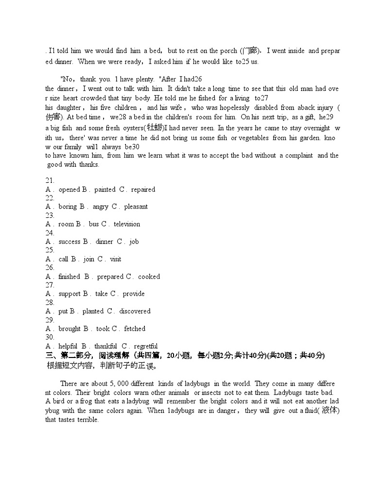 湖南省常德市石门县新铺乡泉水教学点2024年5月初三英语模拟测试卷（无答案）第3页