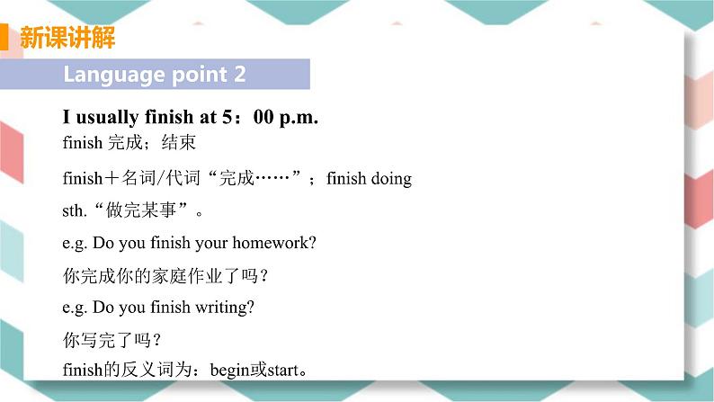 2024年七年级下册英语冀教版教学课件 Lesson 1308