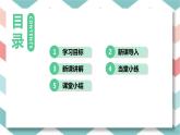 2024年七年级下册英语冀教版教学课件 Lesson 39