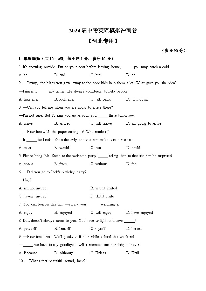2024届中考英语模拟冲刺卷 【河北专用】01