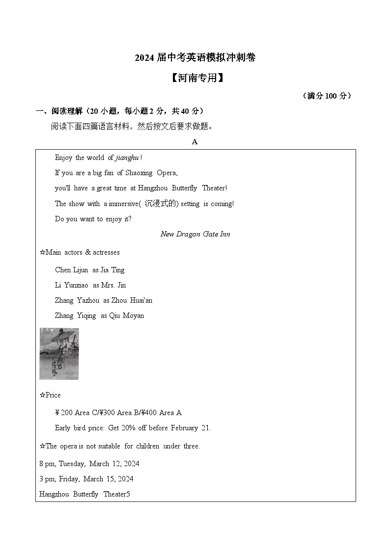 2024届中考英语模拟冲刺卷 【河南专用】第1页
