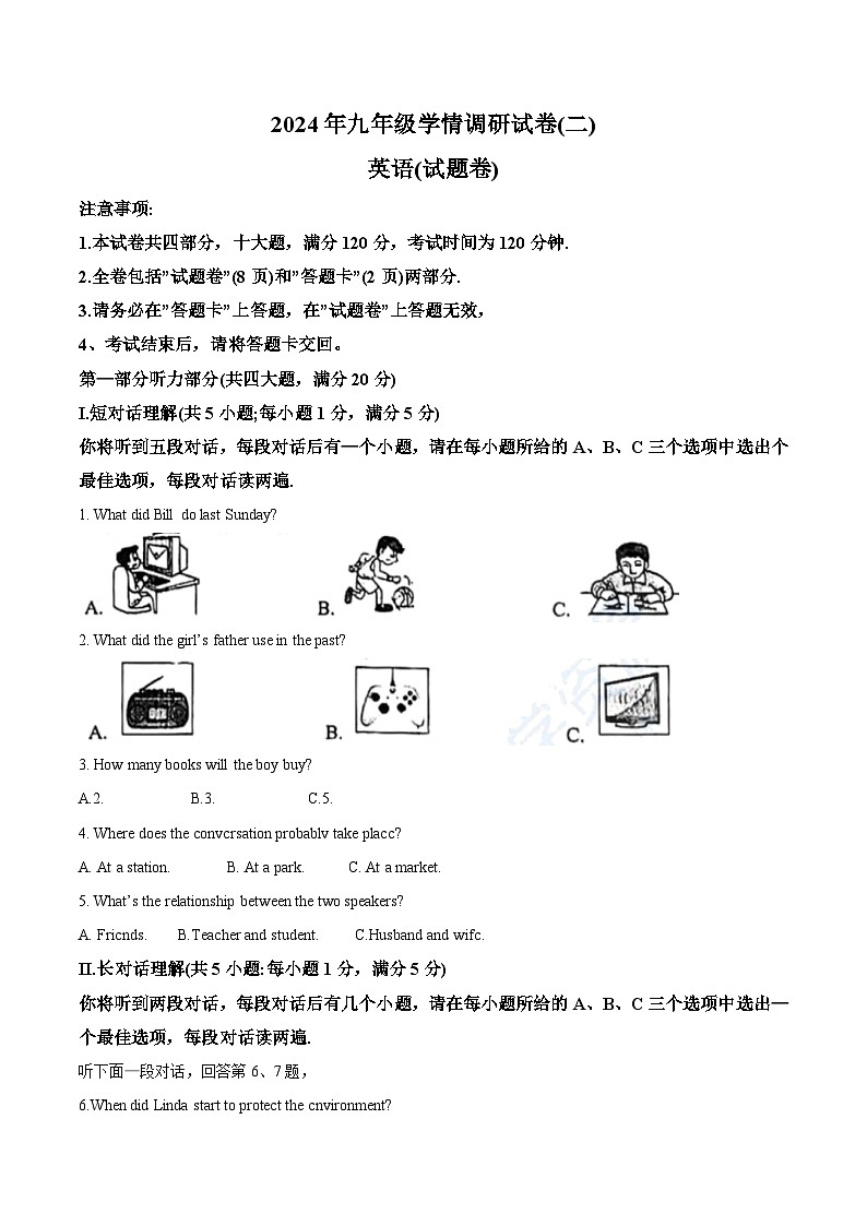 2024年安徽省合肥市经开区中考二模英语试题（原卷版+解析版）01