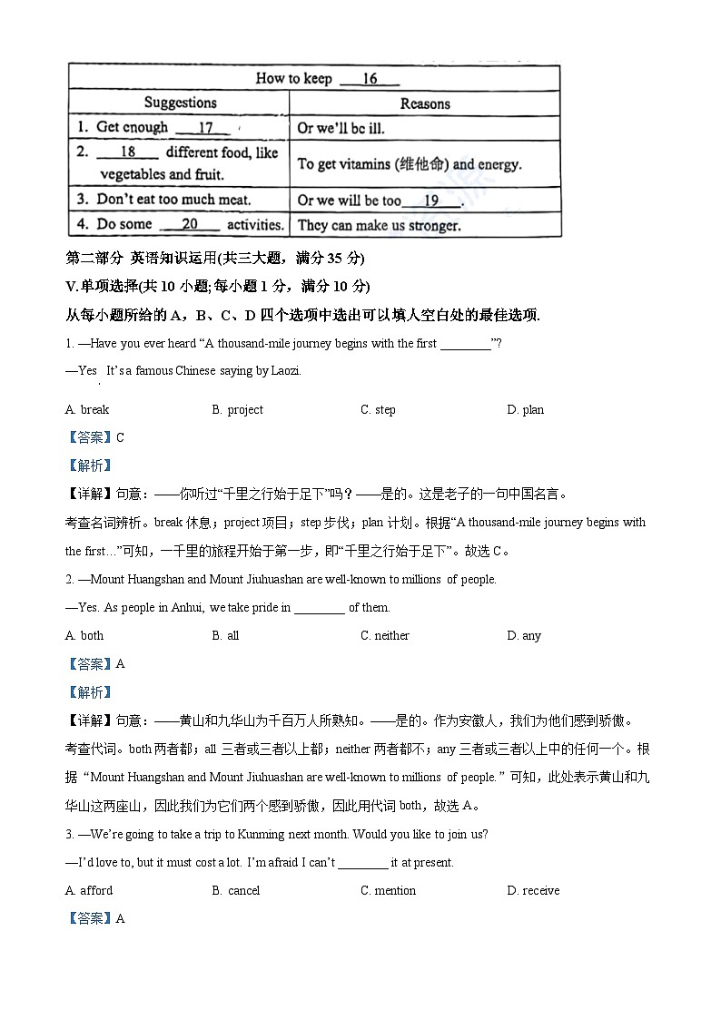 2024年安徽省合肥市经开区中考二模英语试题（原卷版+解析版）03
