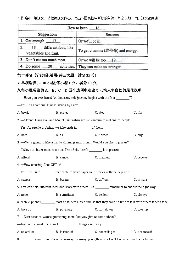 2024年安徽省合肥市经开区中考二模英语试题（原卷版+解析版）03