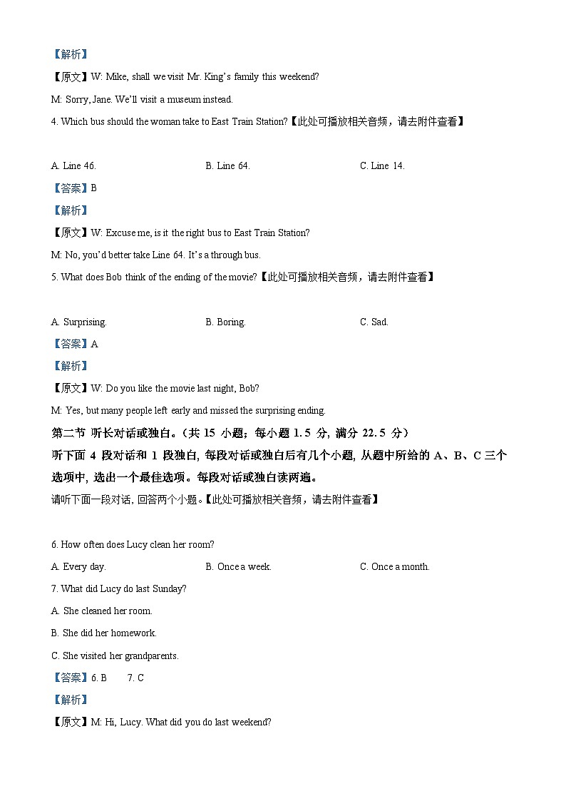 2024年四川省乐山市沙湾区中考二模英语试题（原卷版+解析版）02