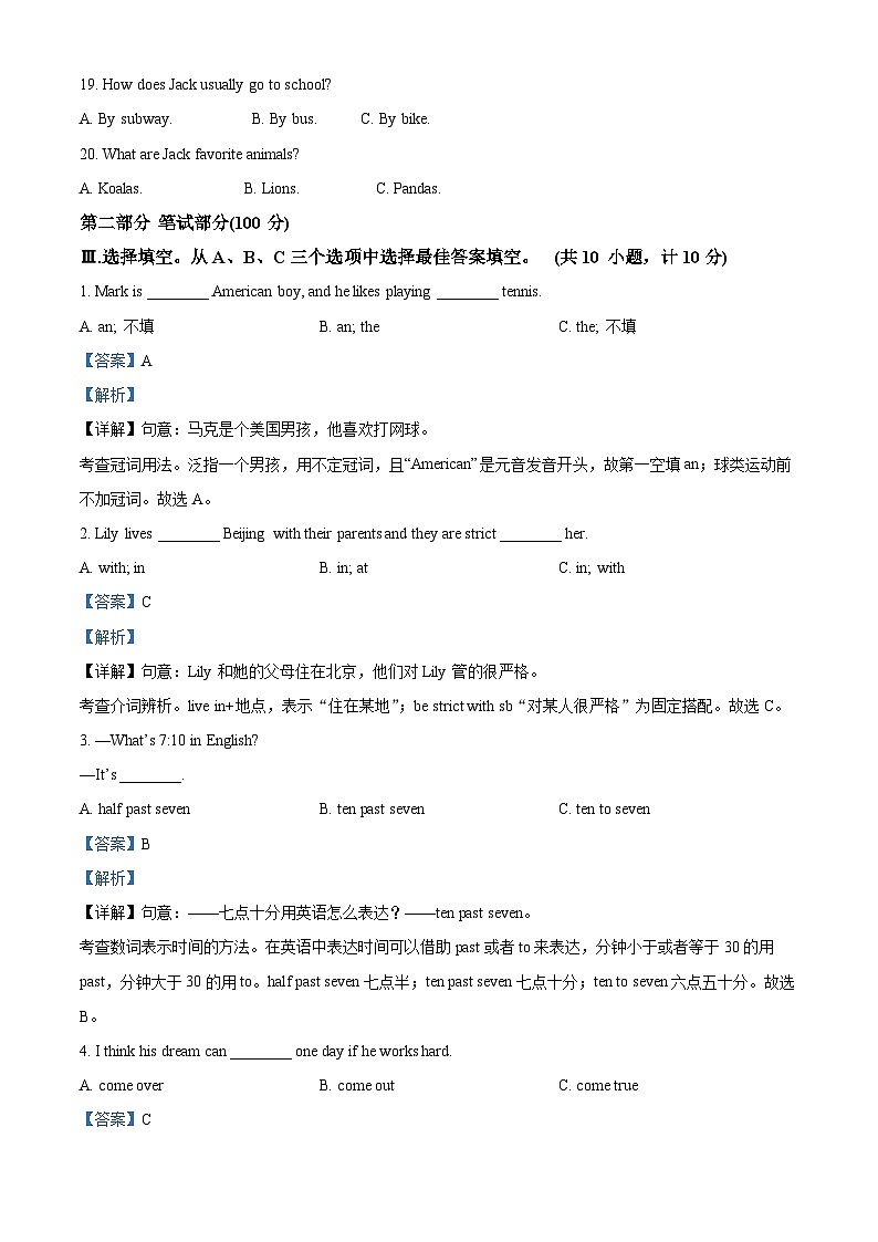 安徽省蚌埠市龙子湖区2022-2023学年七年级下学期期中阶段性素养测评英语试题（原卷版+解析版）03
