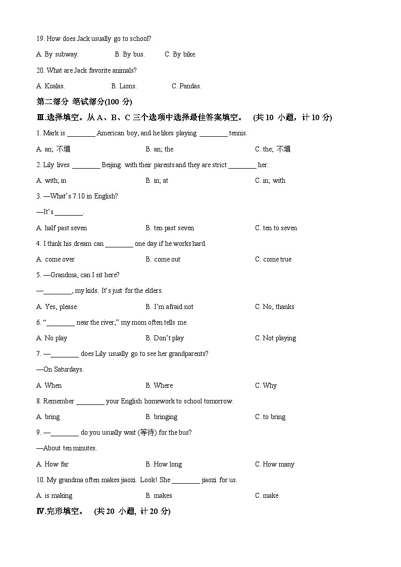 安徽省蚌埠市龙子湖区2022-2023学年七年级下学期期中阶段性素养测评英语试题（原卷版+解析版）03