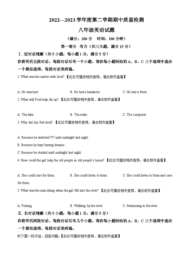 安徽省黄山市休宁县2022-2023学年八年级下学期期中考试英语试题（含听力）（原卷版）第1页