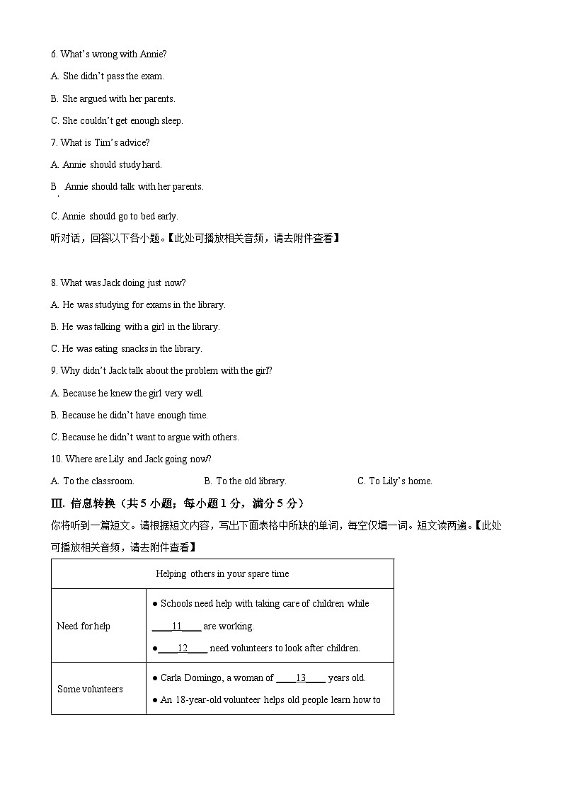 安徽省黄山市休宁县2022-2023学年八年级下学期期中考试英语试题（含听力）（原卷版）第2页