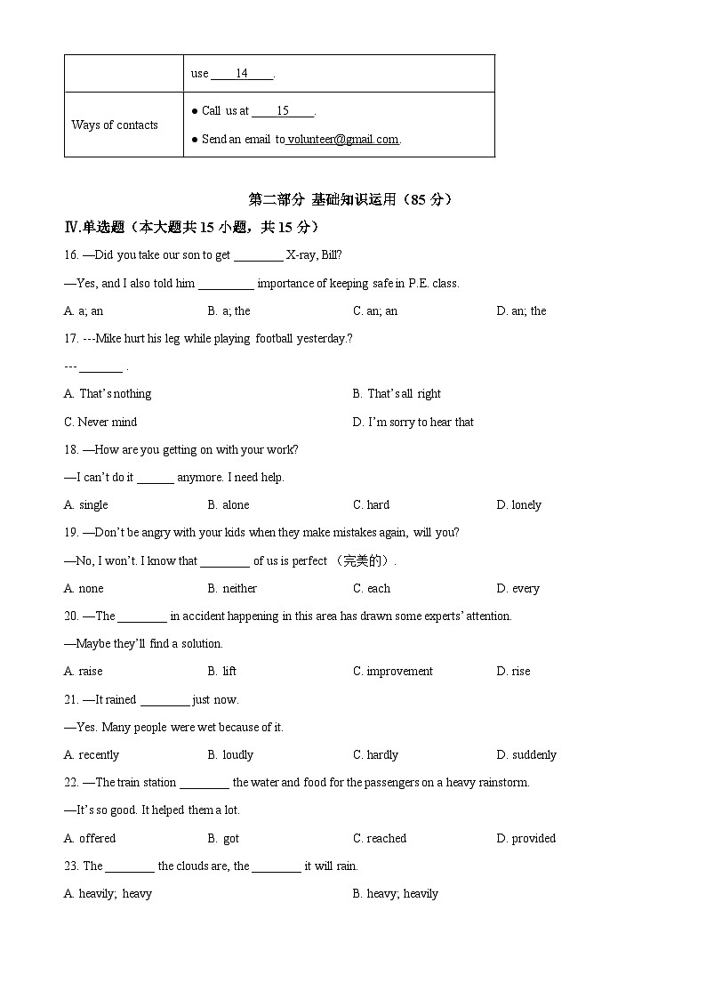 安徽省黄山市休宁县2022-2023学年八年级下学期期中考试英语试题（含听力）（原卷版）第3页