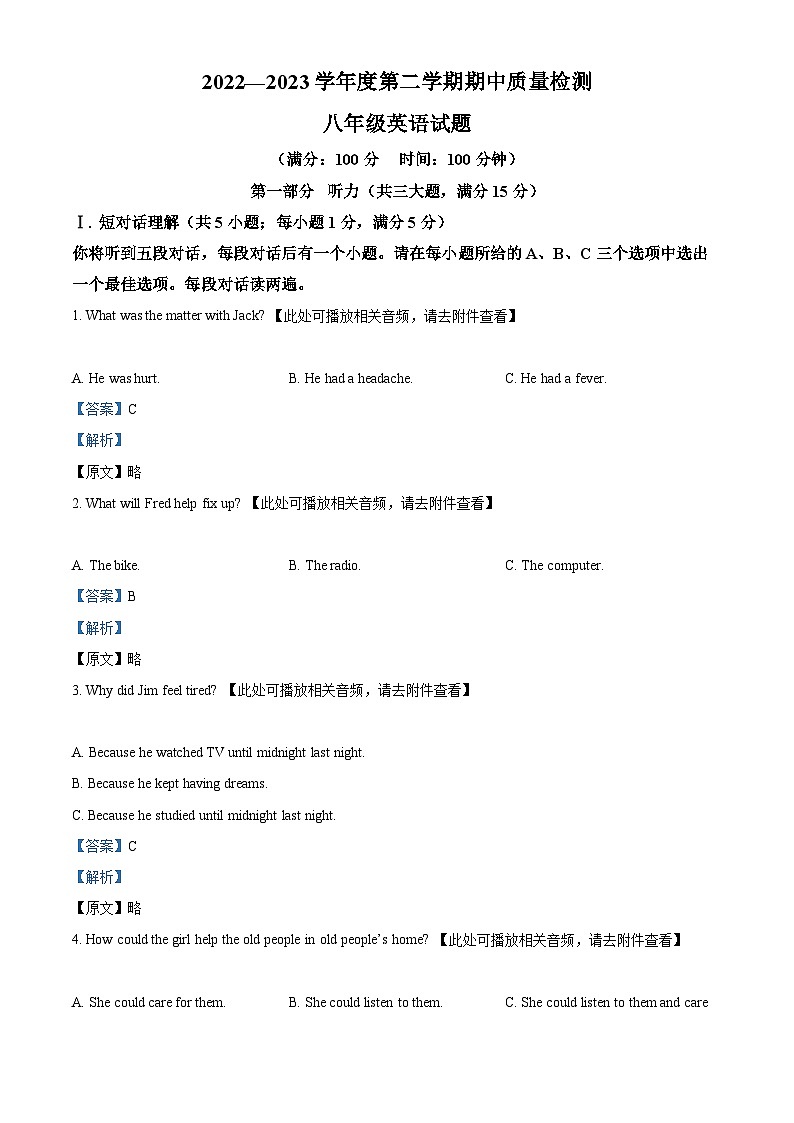 安徽省黄山市休宁县2022-2023学年八年级下学期期中考试英语试题（含听力）（解析版）第1页
