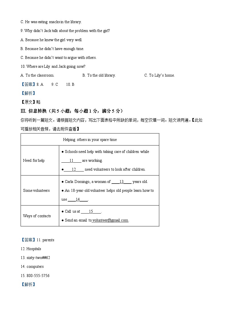 安徽省黄山市休宁县2022-2023学年八年级下学期期中考试英语试题（含听力）（解析版）第3页