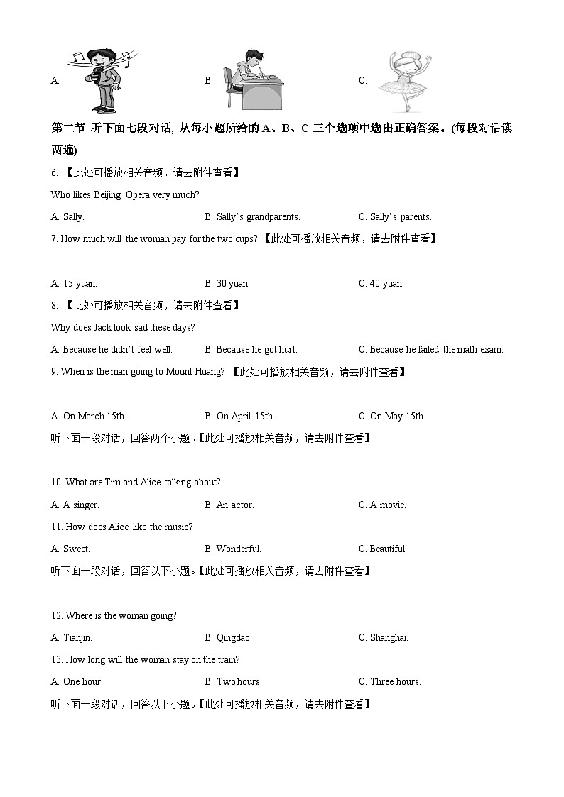 福建省福州市平潭城关教研片2023-2024学年八年级下学期期中英语试题（含听力）（原卷版）第2页