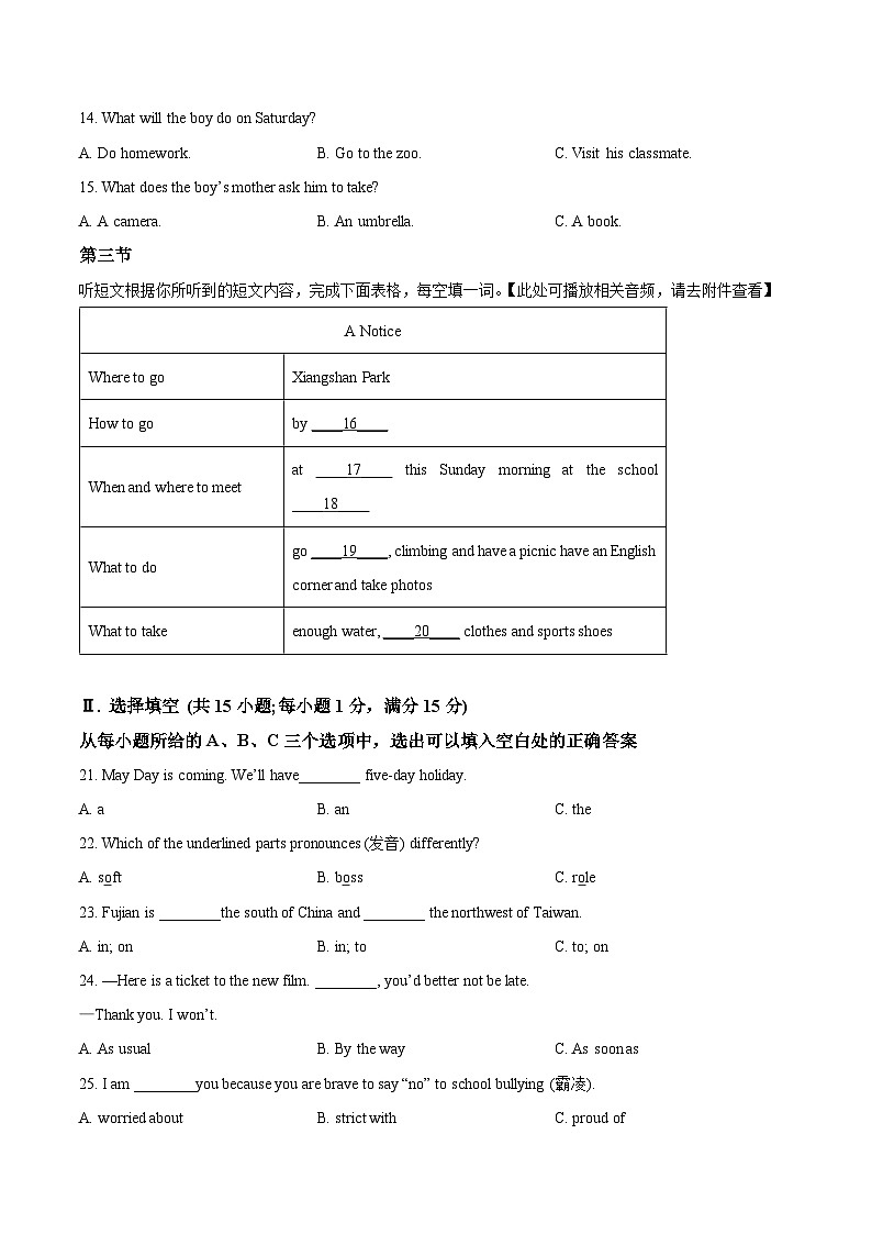 福建省福州市平潭城关教研片2023-2024学年八年级下学期期中英语试题（含听力）（原卷版）第3页