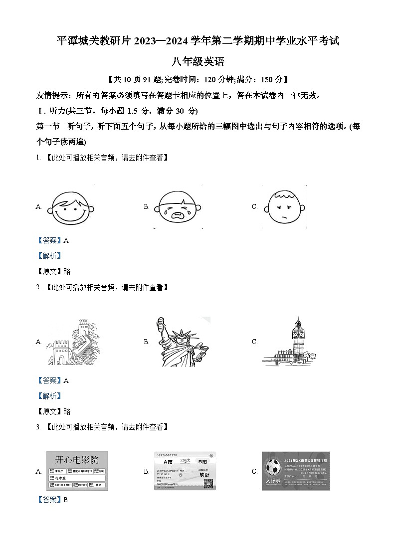 福建省福州市平潭城关教研片2023-2024学年八年级下学期期中英语试题（含听力）（解析版）第1页