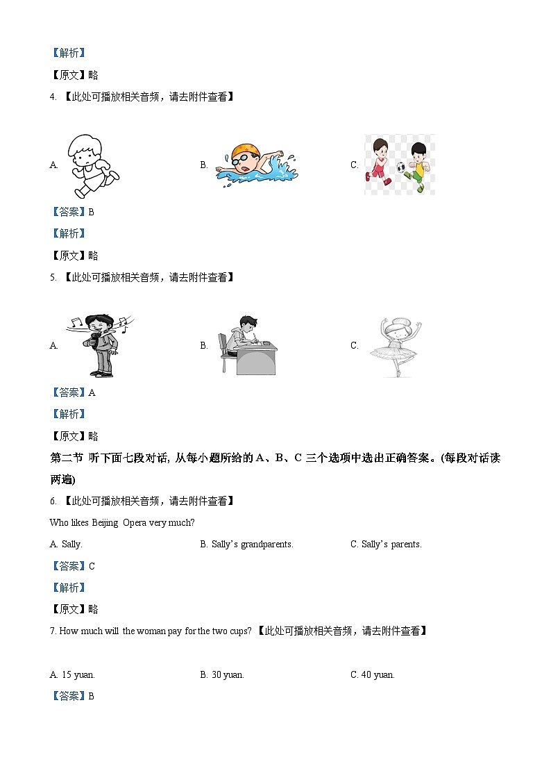 福建省福州市平潭城关教研片2023-2024学年八年级下学期期中英语试题（含听力）（解析版）第2页
