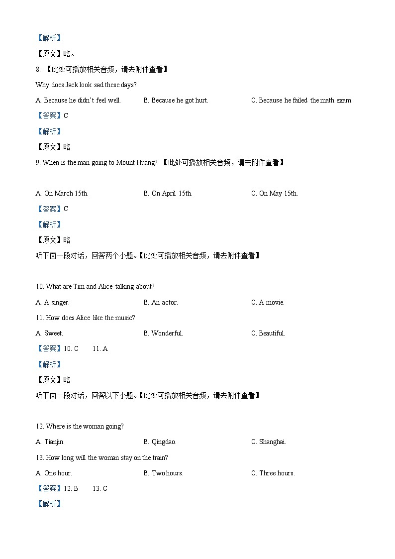 福建省福州市平潭城关教研片2023-2024学年八年级下学期期中英语试题（含听力）（解析版）第3页