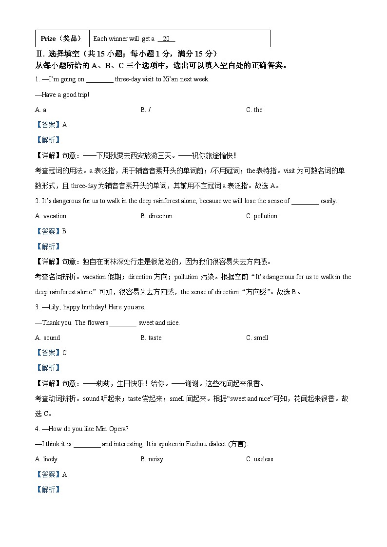 福建省福州市长乐区2023-2024学年八年级下学期期中英语试题（解析版）第3页
