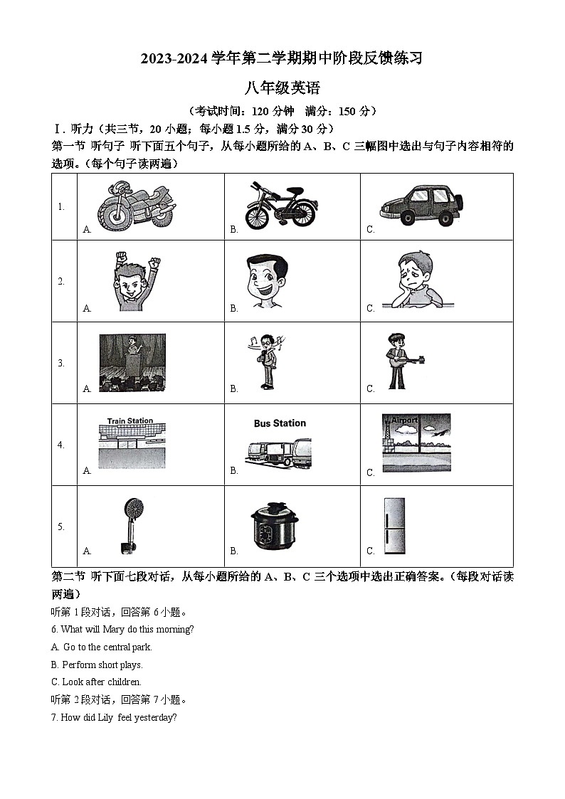 福建省福州市长乐区2023-2024学年八年级下学期期中英语试题（原卷版）第1页