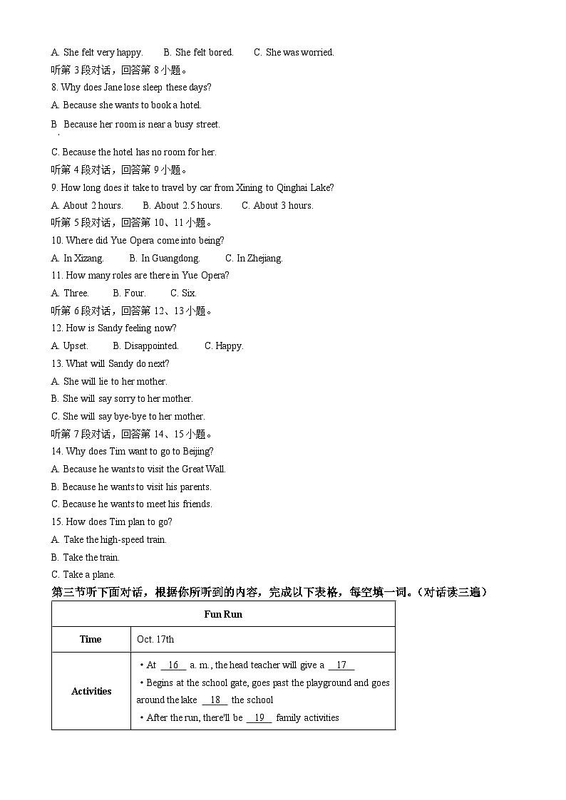福建省福州市长乐区2023-2024学年八年级下学期期中英语试题（原卷版）第2页