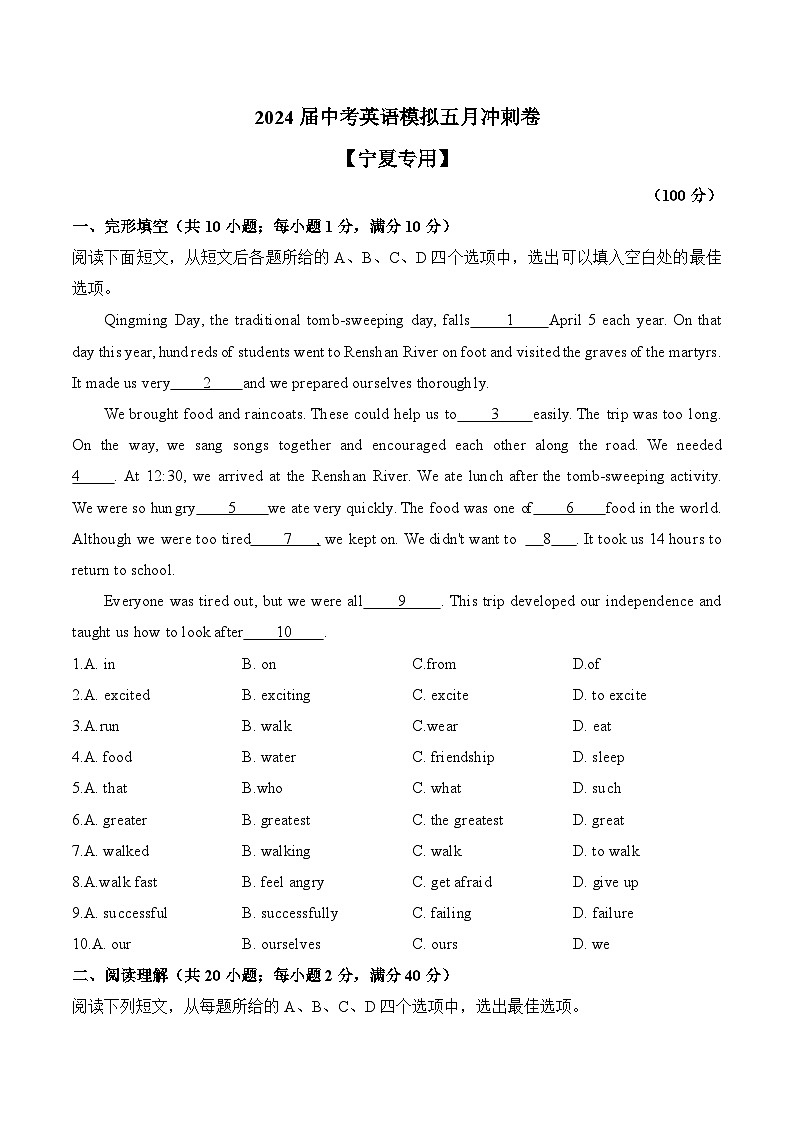 2024届中考英语模拟五月冲刺卷 【宁夏专用】第1页