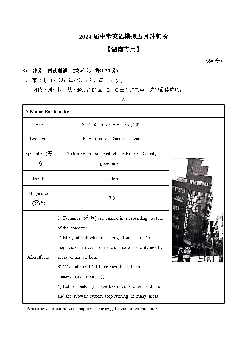 2024届中考英语模拟五月冲刺卷 【湖南专用】第1页