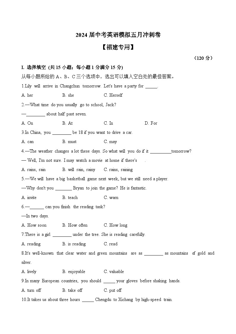 2024届中考英语模拟五月冲刺卷 【福建专用】第1页