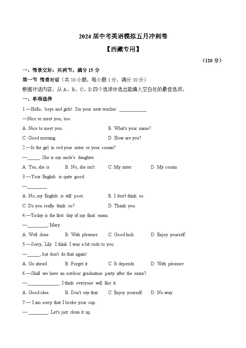 2024届中考英语模拟五月冲刺卷 【西藏专用】01