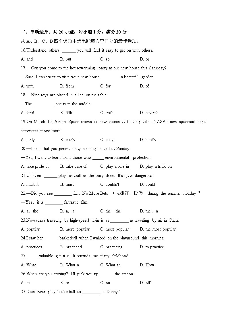 2024届中考英语模拟五月冲刺卷 【西藏专用】03