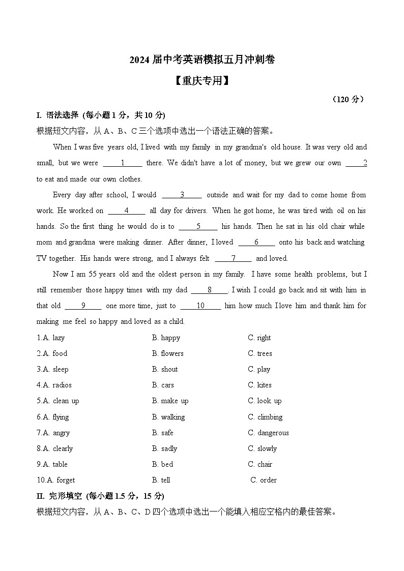 2024届中考英语模拟五月冲刺卷 【重庆专用】01
