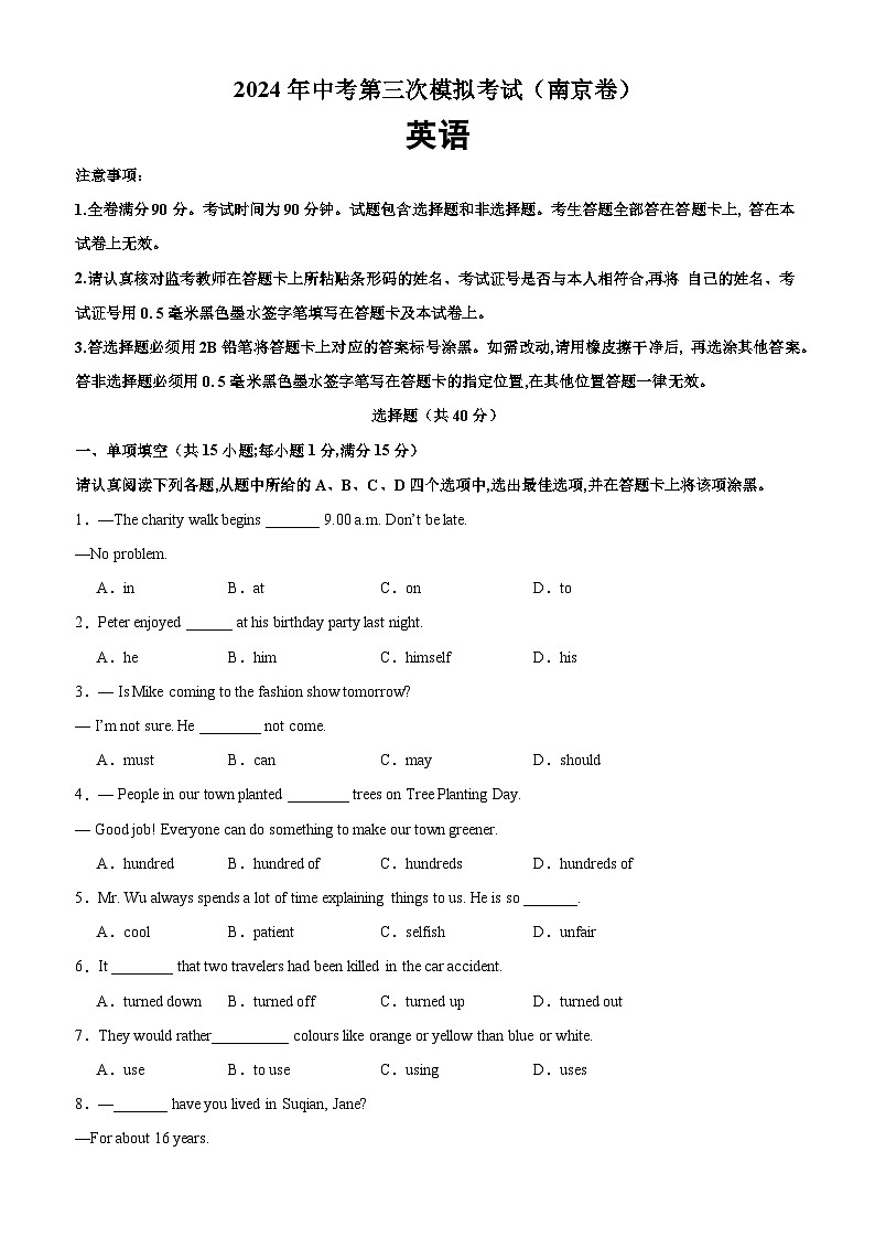 2024年中考英语第三次模拟考试（南京卷）-备战2024年中考英语常考语法点+题型练习第1页