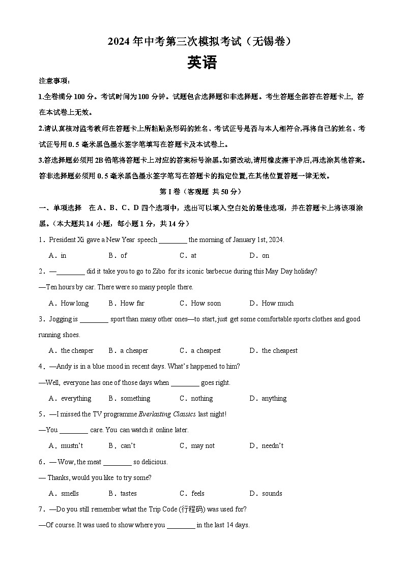 2024年中考英语第三次模拟考试（无锡卷）-备战2024年中考英语常考语法点+题型练习第1页