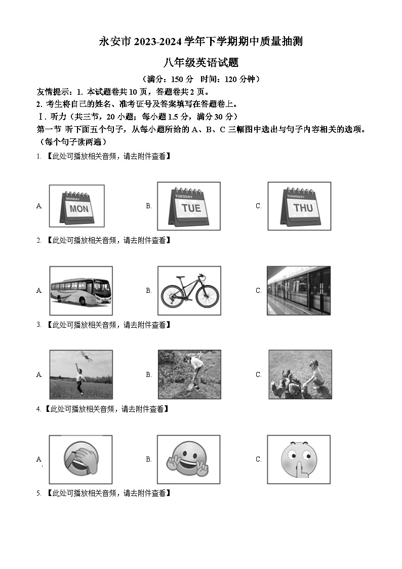 福建省三明市永安市2023-2024学年八年级下学期期中考试英语试题（原卷版+解析版）01