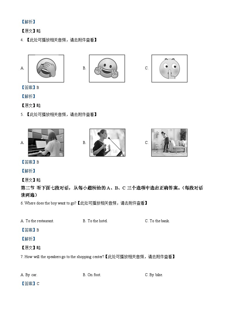 福建省三明市永安市2023-2024学年八年级下学期期中考试英语试题（原卷版+解析版）02