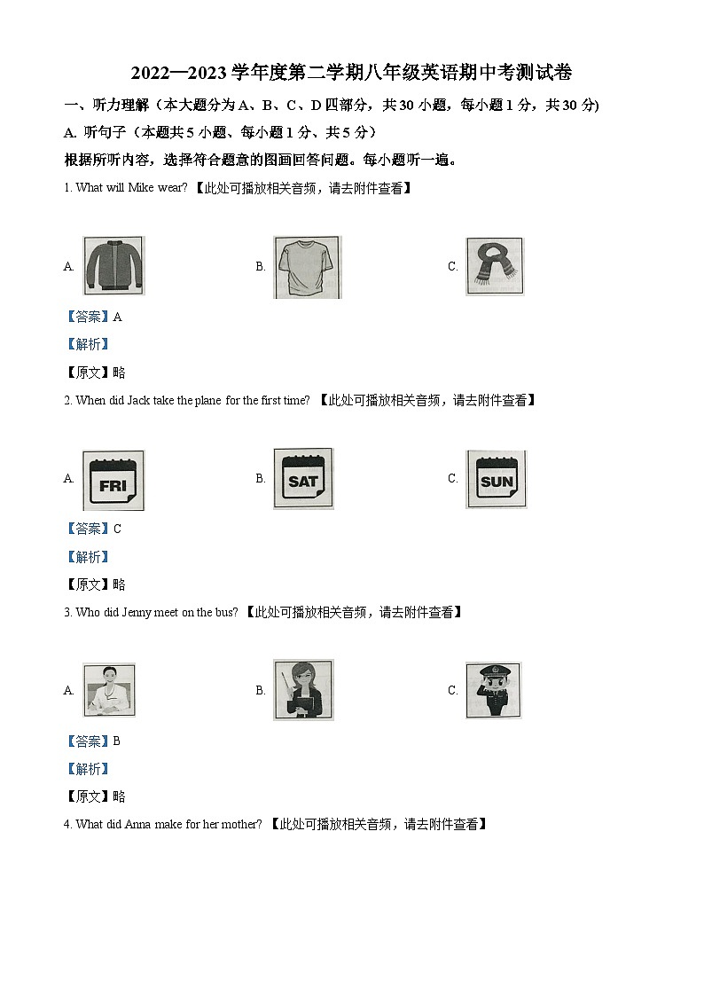 广东省惠州市惠阳区2022-2023学年八年级下学期期中英语试题（含听力）（解析版）第1页
