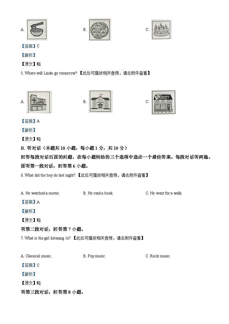 广东省惠州市惠阳区2022-2023学年八年级下学期期中英语试题（含听力）（解析版）第2页