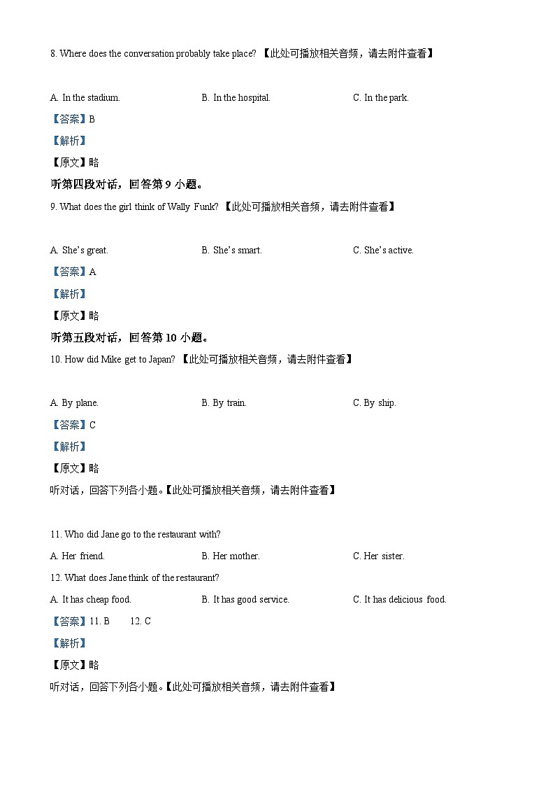 广东省惠州市惠阳区2022-2023学年八年级下学期期中英语试题（含听力）（解析版）第3页
