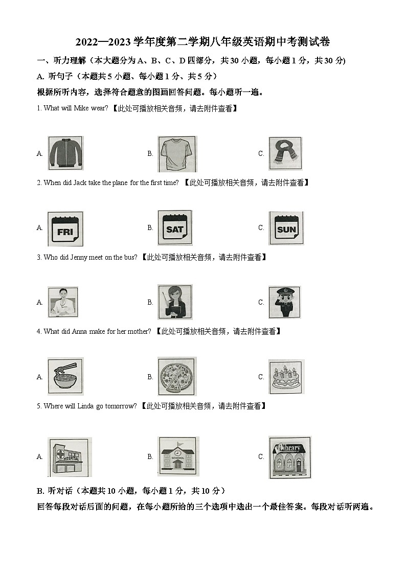 广东省惠州市惠阳区2022-2023学年八年级下学期期中英语试题（含听力）（原卷版）第1页