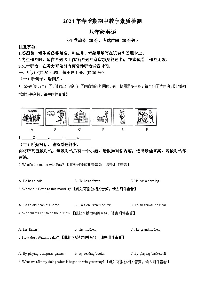 广西壮族自治区玉林市北流市2023-2024学年八年级下学期期中考试英语试题（原卷版+解析版）01